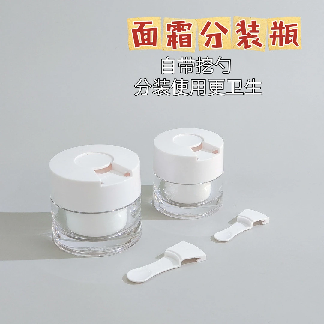 面霜分装瓶旅行便携化妆品小样膏霜乳液分装空瓶大容量内嵌式挖勺