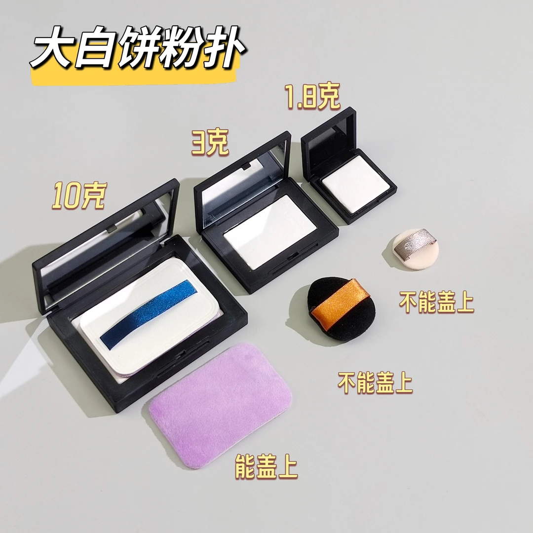 na*s大白饼专用方形植绒粉扑替换粉扑10克/3克/1.8克平替定妆粉扑