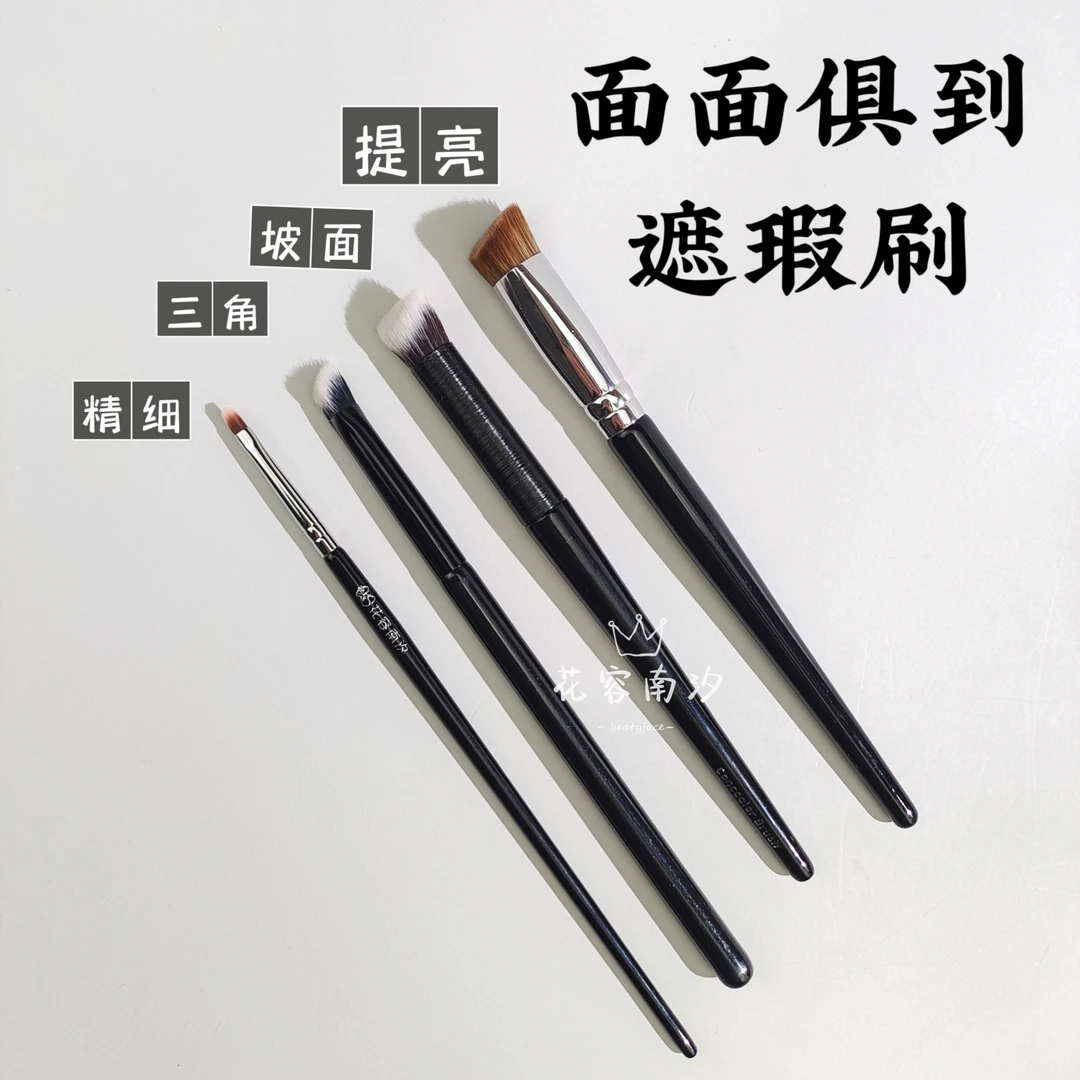 三角小熨斗遮瑕刷精准黑眼圈泪沟斑点痘印提亮不吃粉化妆刷