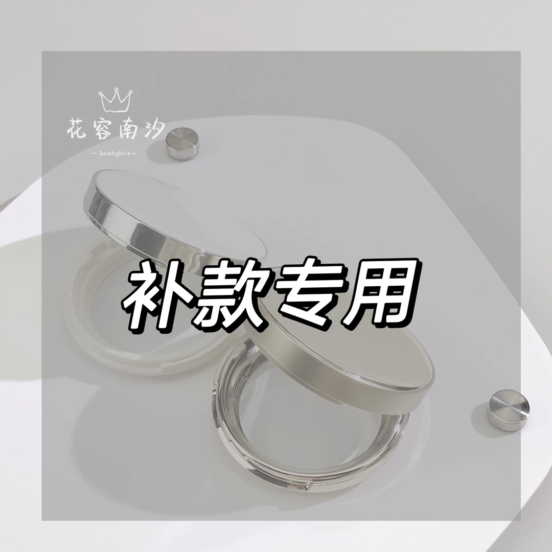 化妆刷眼影刷美妆工具差价补款专用