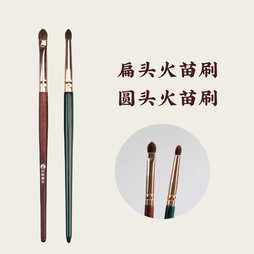 花容南汐小马毛火苗刷小号提亮细节尖头眼影火苗扁头晕染刷动物毛