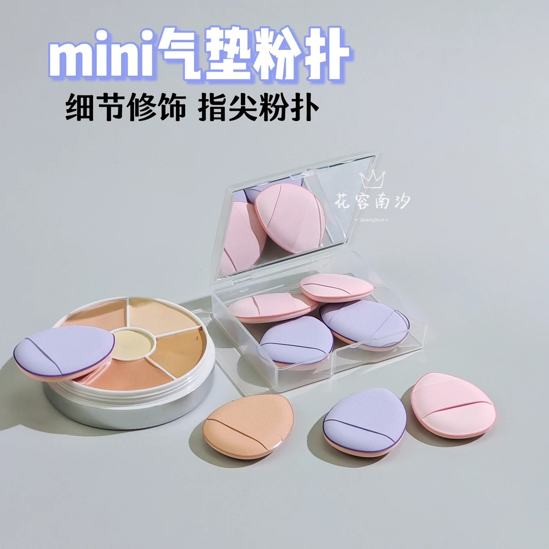 迷你手指mini气垫小粉扑细节拇指黑眼圈遮瑕气垫上妆小海绵小拖鞋