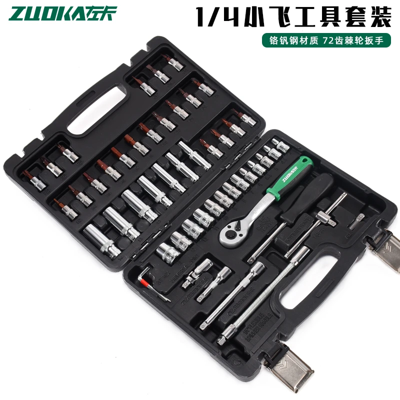 72齿小飞套筒扳手套装53件汽车工具箱46件套棘轮扳手批头工具盒