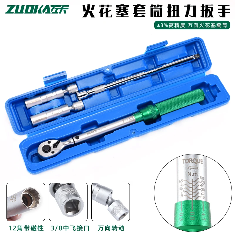 扭力扳手套装高精度拆卸火花塞专用扳手中飞棘轮预制式扭矩扳手