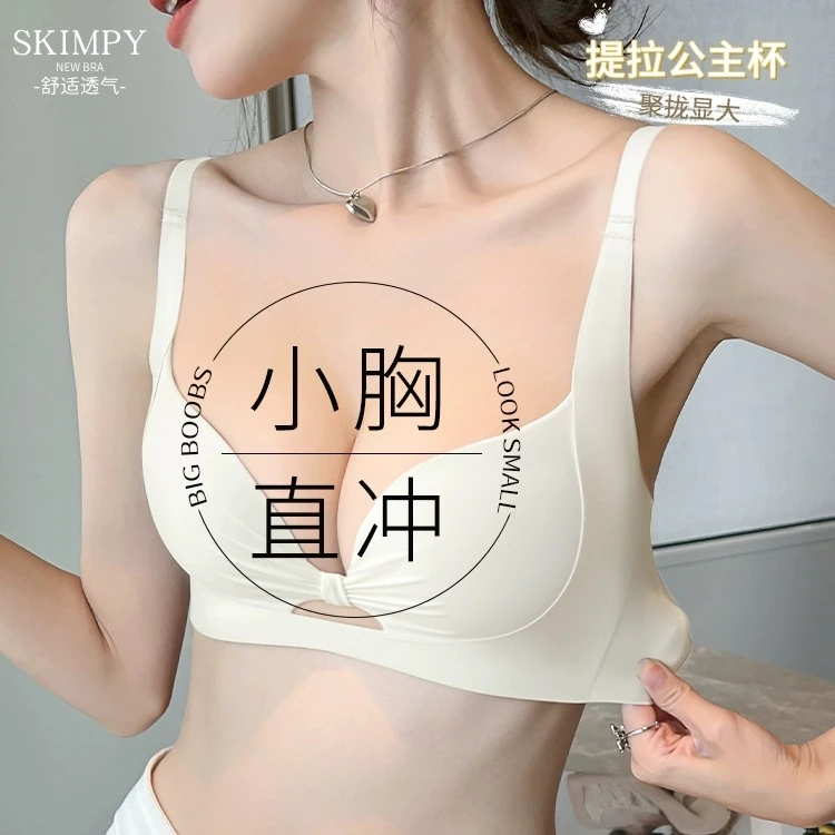 无痕内衣女士聚拢小胸显大上托收副乳防下垂无钢圈品牌性感文胸罩