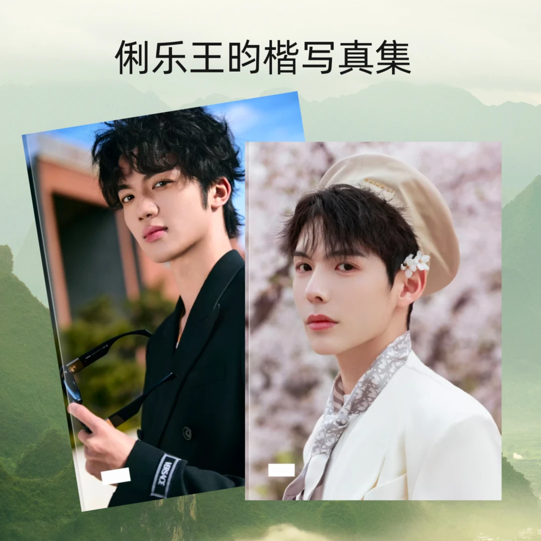 花开有时颓靡无声俐乐王昀楷写真集相册