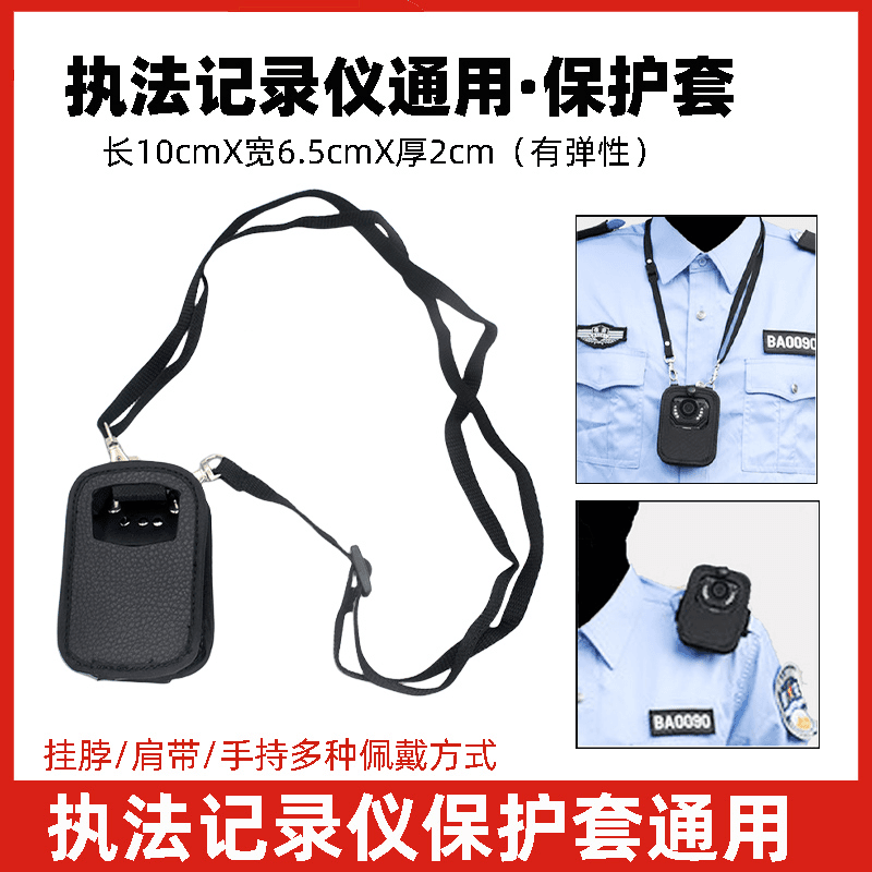 通用型执法记录器仪保护套配件胸前佩戴随身挂脖包壳带松紧挂绳