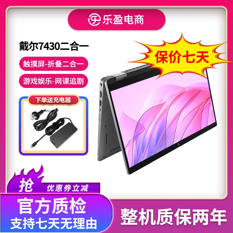 95新 Dell/戴尔 7430触摸屏办公学习电脑轻薄便携笔记本学习追剧