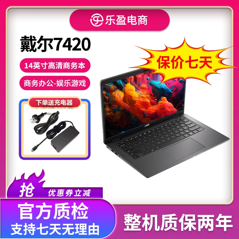 99新 Dell/戴尔 商务本7420 轻薄办公游戏游戏剪辑正品笔记本电脑