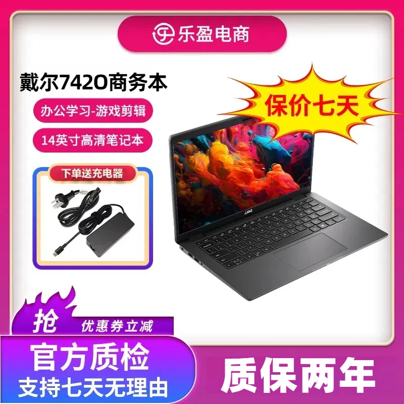 95新 Dell/戴尔 7420 i7 轻薄商务办公制图设计游戏笔记本电脑