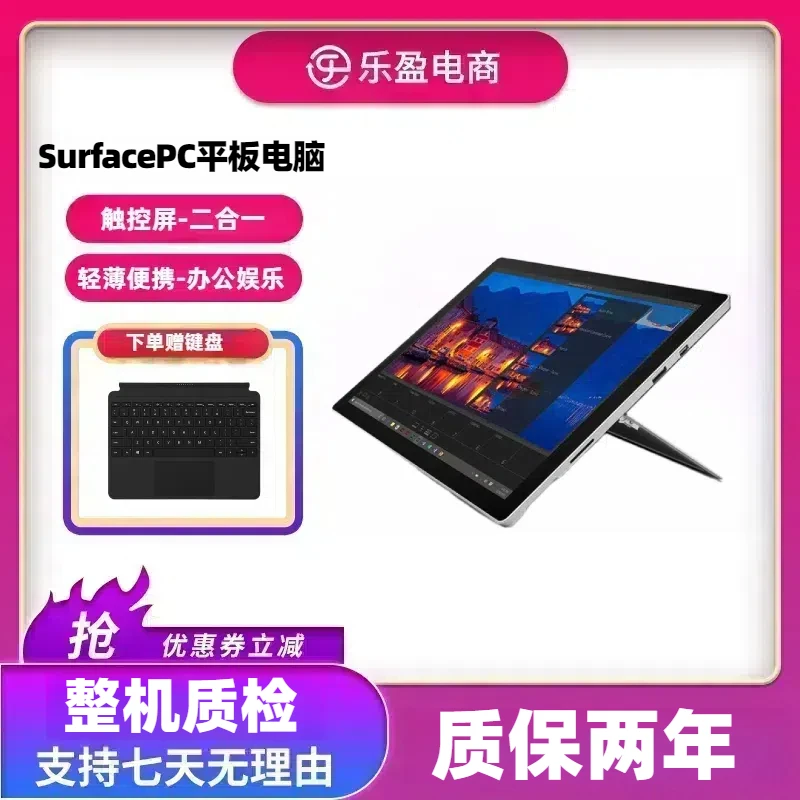 95新 Microsoft/微软 i7 高配轻薄办公游戏平板电脑笔记本