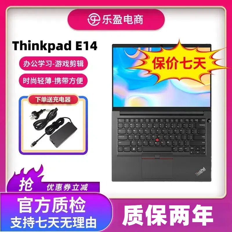 95新 ThinkPad 商务本E14 轻薄便携办公游戏剪辑14尺寸笔记本电脑