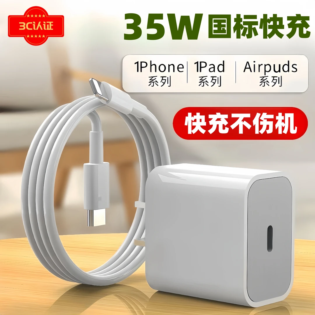 【厂家清仓】适用苹果快充充电器原封35w快充头数据线pd充电iPhone