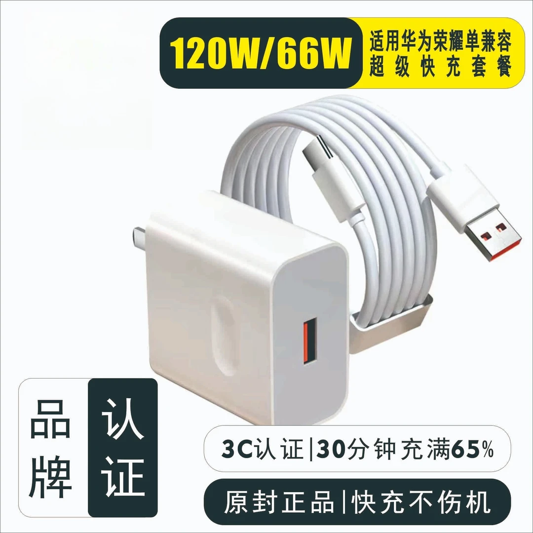 适用华为荣耀120W快充meat30 手机66W通用超级快充通用type-c接口