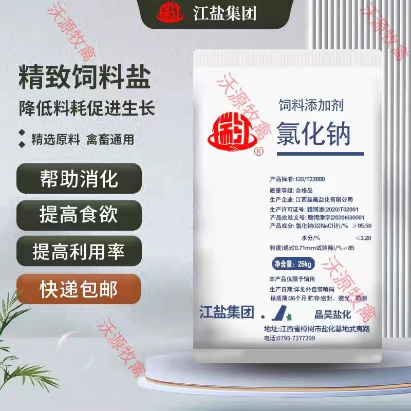 养殖场饲料级兽盐氯化钠兽用盐牛羊猪鸡鸭动物用细盐饲料级添加剂
