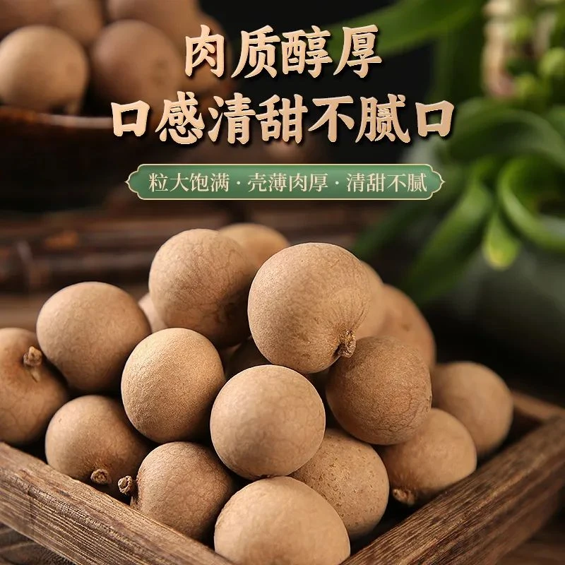 高州桂圆干龙眼干带壳果干桂圆肉干新鲜饱满肉厚核小干货 一斤装