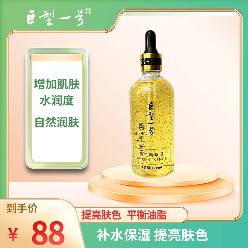 【达人推荐】巨型一号丝瓜黄金液精华--提亮补水清爽嫩肤保湿补水