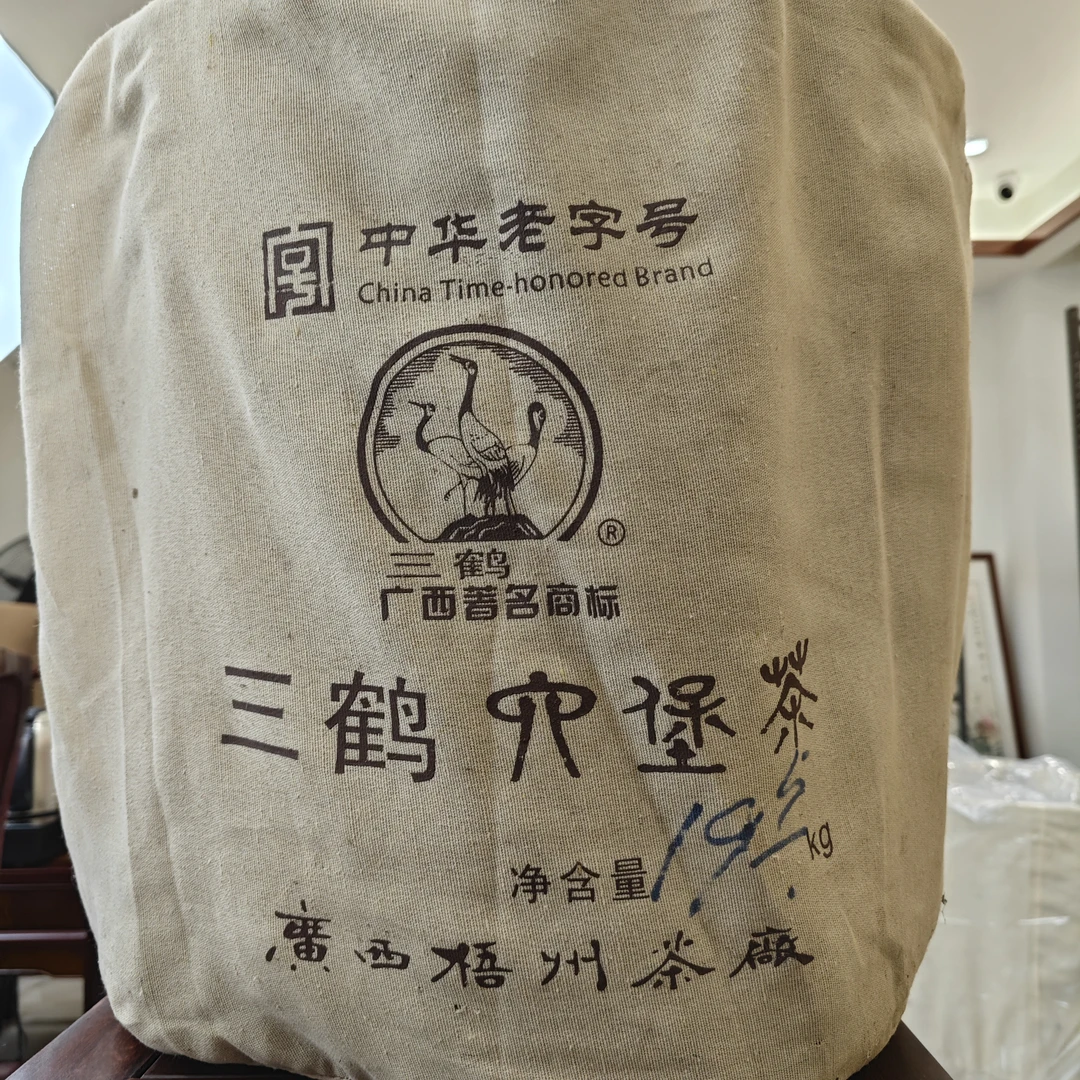 梧州三鹤六堡茶【35105】2013年陈化一级茶
