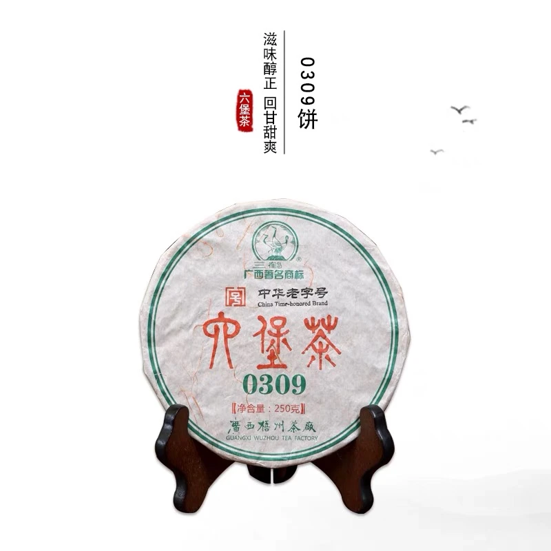 三鹤【0309饼】六堡茶饼2013年陈化 250克/饼