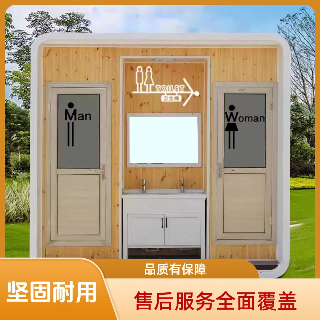 定制户外移动厕所卫生间厂家专业耐用豪华洗手间移动厕所移动厕所
