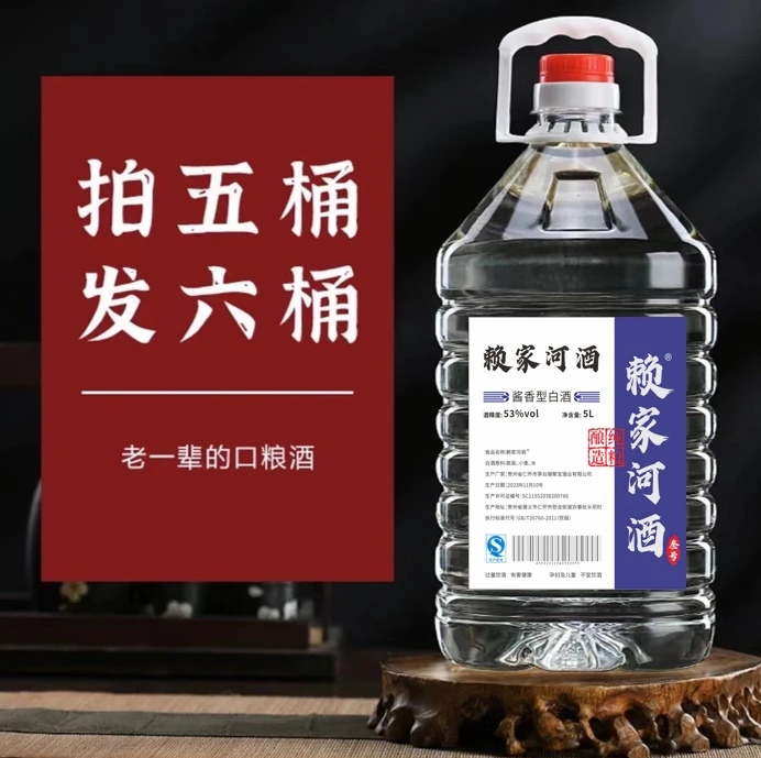 赖家河酒 叁号 酱香型白酒 纯粮食酒 口粮酒泡酒53度5000ml