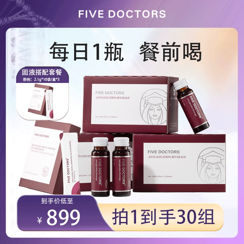 【临期25年2月24日到期】FIVEDOCTORS植物饮品白芸豆提取3盒