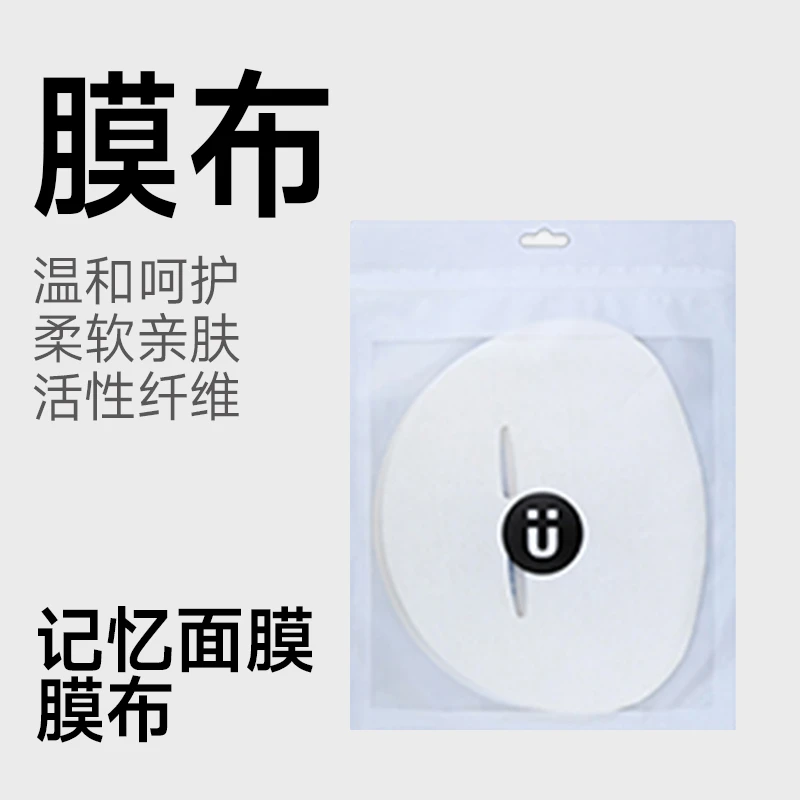 u牌贴片亲肤隐形面膜布细腻面膜纸补水保湿纯露湿敷30片柔软温和
