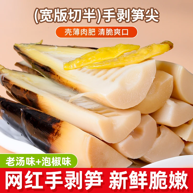 网红手剥笋真空包装即食鲜嫩笋尖手撕笋泡椒香辣脆爽竹笋休闲零食
