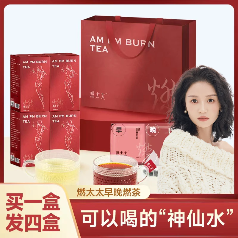 燃太太早晚燃茶 早晚搭配 0蔗糖无咖啡因 独立包装袋泡茶