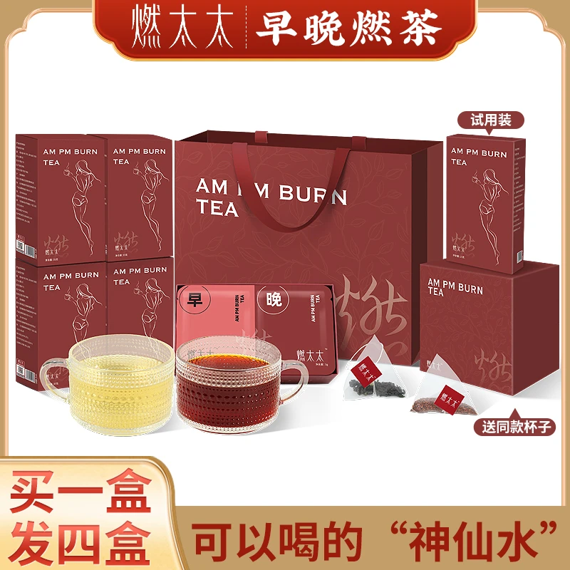 【燃太太】燃太太早晚燃茶 早晚搭配 0蔗糖无咖啡因
