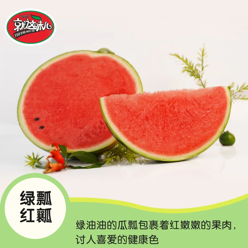 【就这味儿】冰糖美都无籽西瓜（7-10斤/1个装）新鲜采摘发货夏日
