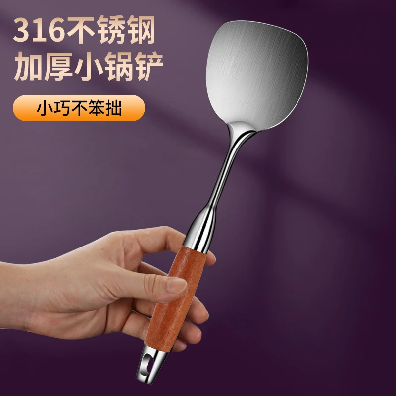 316不锈钢小锅铲小巧迷你炒菜铲子加厚家用防烫隔热耐高温花梨木