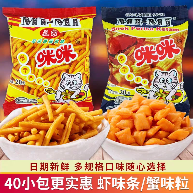 咪咪虾条正宗马来西亚8090后儿时怀旧小吃蟹味粒休闲零食大礼包