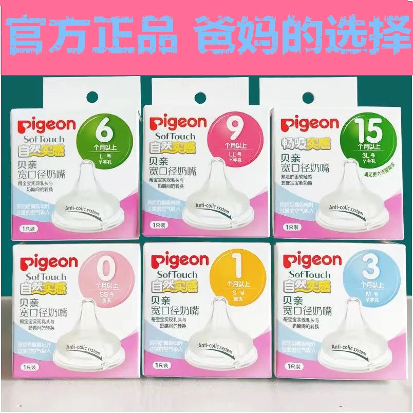 贝亲宽口径二代奶嘴通用贝亲宽口径奶瓶柔软新生儿防胀气防呛母婴