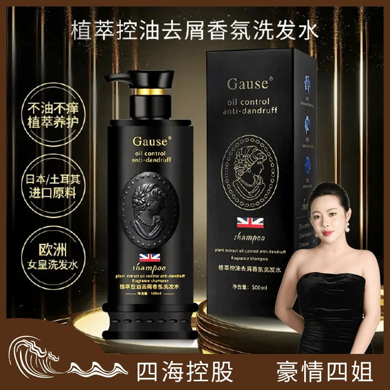 《四姐专属》四海控股2024 Fashionable light luxury goods 洗发水