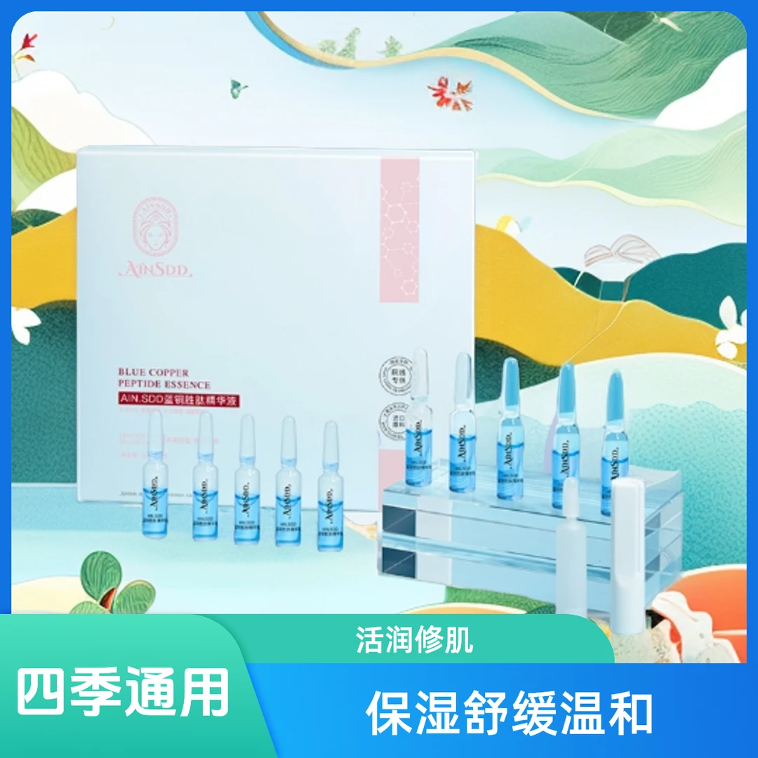 臻颜精华液2ml12支保湿舒缓温和蓝铜胜肽