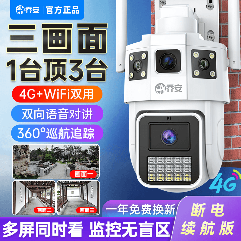 续航版无网款三画面4G+Wifi夜视超清全彩无死角室外防水摄像机