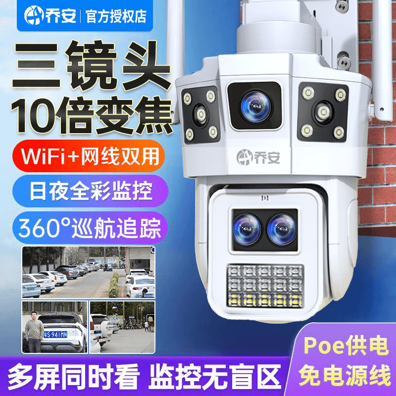乔安三镜头变焦监控器室外防水无线高清夜视远程对讲全景摄像头