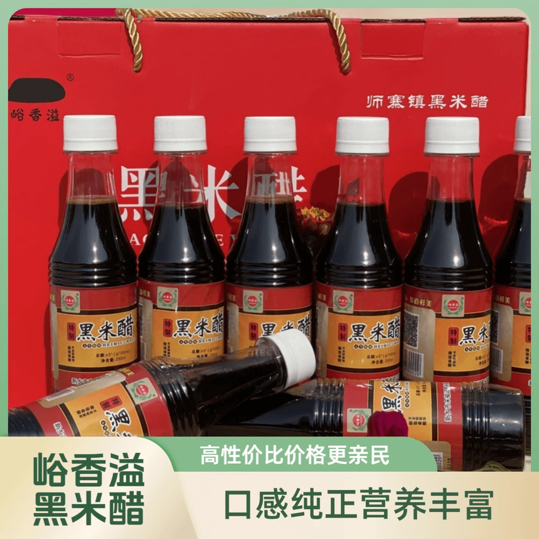 峪香溢黑米醋8瓶礼盒酸香绵柔五年陈古法全固态发酵凉拌炒菜健康
