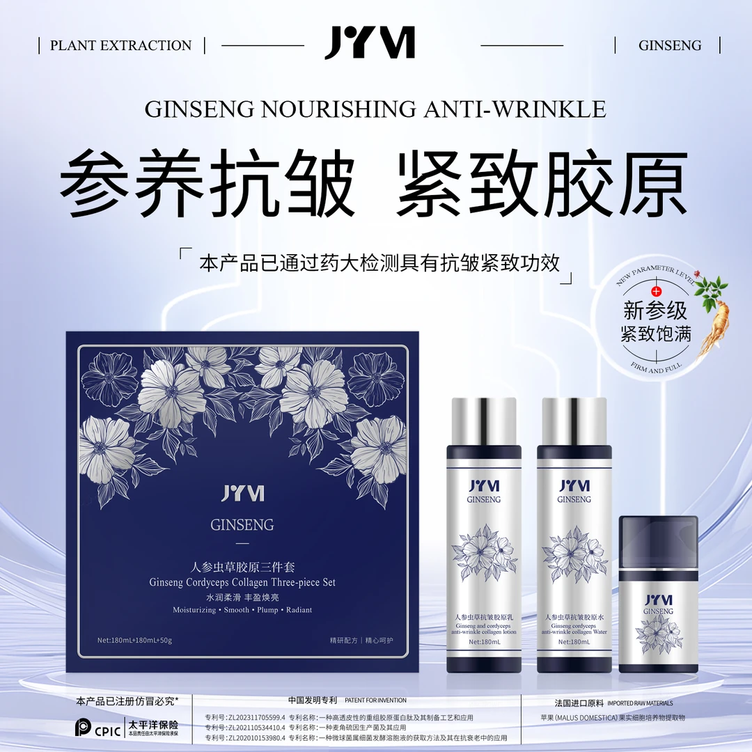 【亚君专属】 JYVI真怡美人参虫草胶原三件套-B