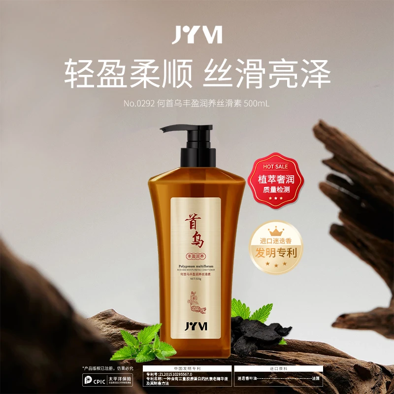 【亚君专属】JYVI真怡美何首乌丰盈润养护发素-D