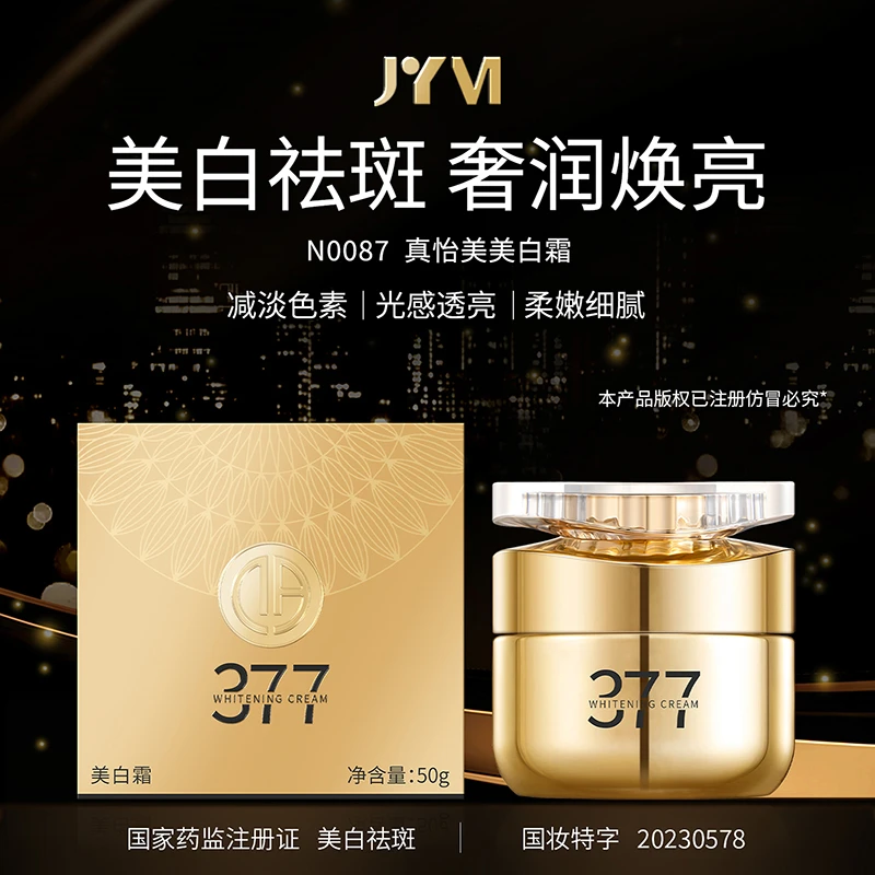【亚君专属】JYVI真怡美美白霜-B