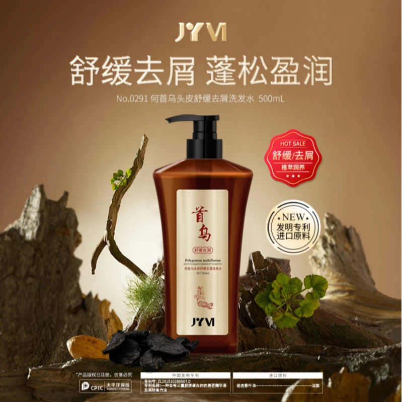 【亚君专属】JYVI真怡美何首乌头皮舒缓去屑洗发水-D