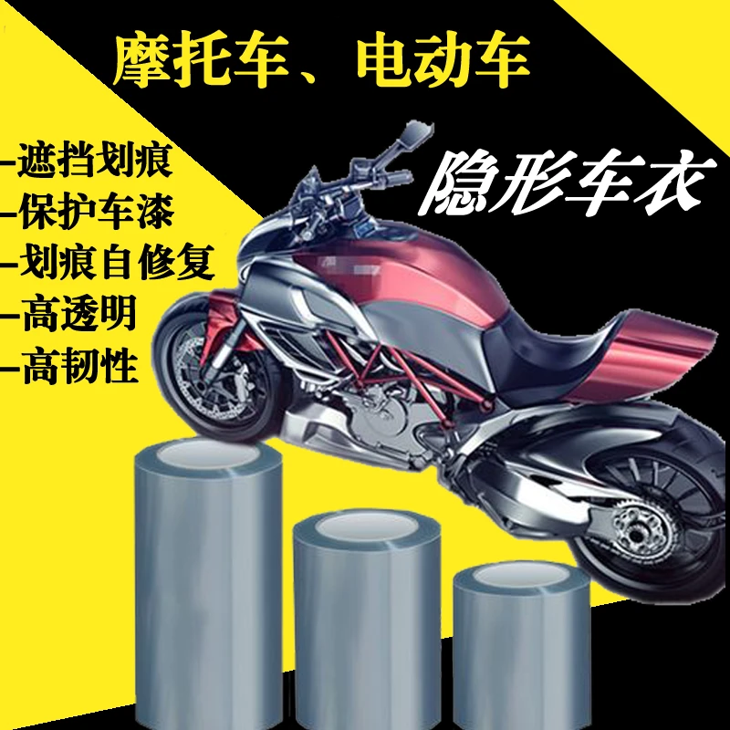 摩托车隐形车衣漆面防刮保护膜电动车贴膜油箱贴TPU加厚透明车膜
