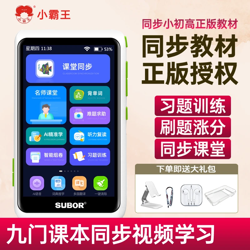 SUBOR/小霸王V1升级口袋学习机同步小学初中高中教材全科视频课堂