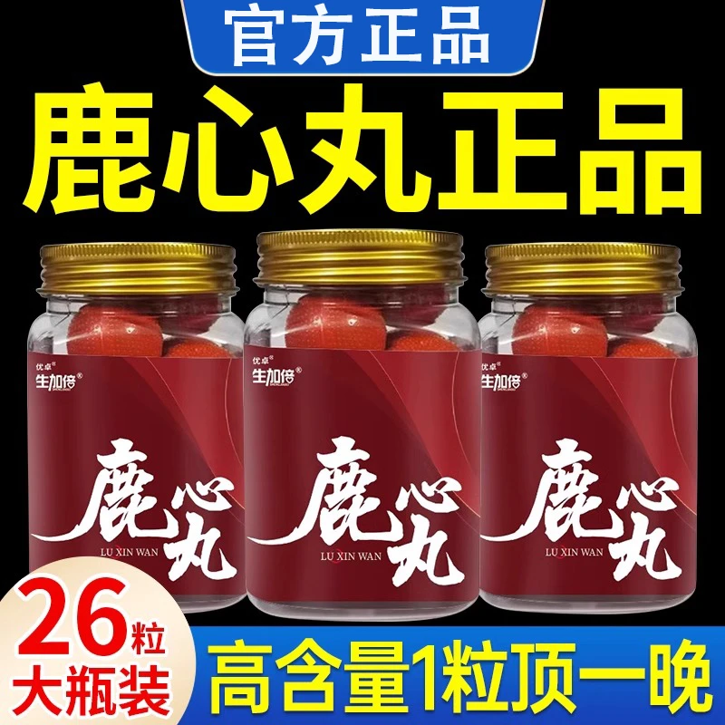 生加倍鹿心丸官方店古方鹿l鞭l鹿l肾鹿l鞭双参牡蛎多肽片药房正品