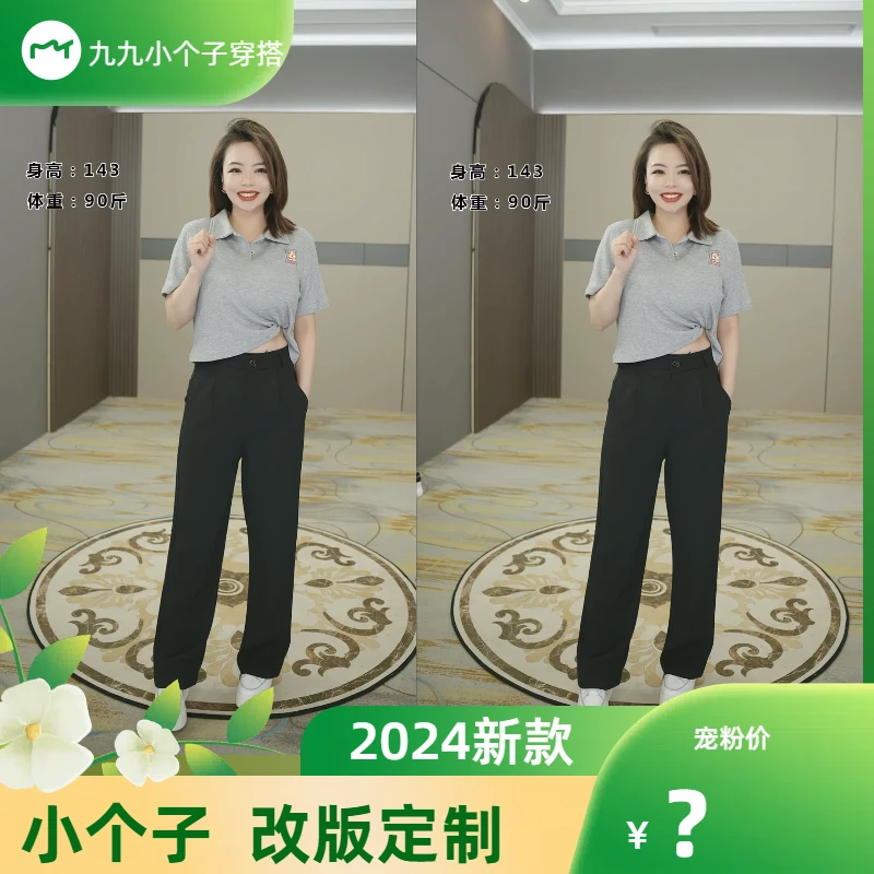 九九小个子改版定制2024年夏季新款直通窄版西装裤定制裤长