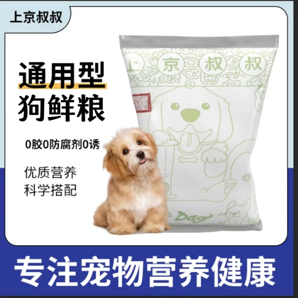 Sjuncle狗鲜食包 猫咪狗狗鲜肉湿粮罐头 可拌饭狗粮冻干宠物零食