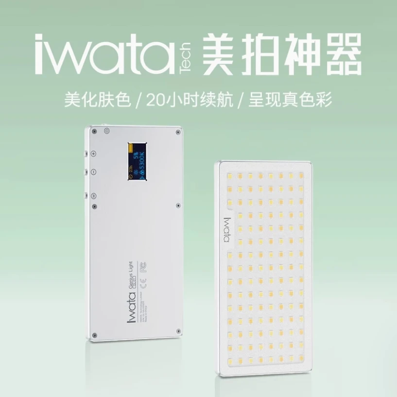 iwata补光灯岩田GL-11摄影灯拍照直播手机单反便携式主播拍摄美食