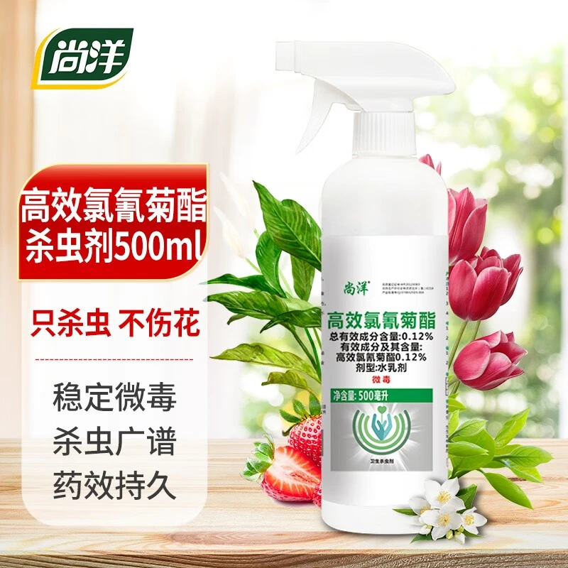 尚洋高效氯氰菊酯多肉杀虫水乳剂喷雾花卉蚧壳虫蚜虫红铃虫茶尺蠖
